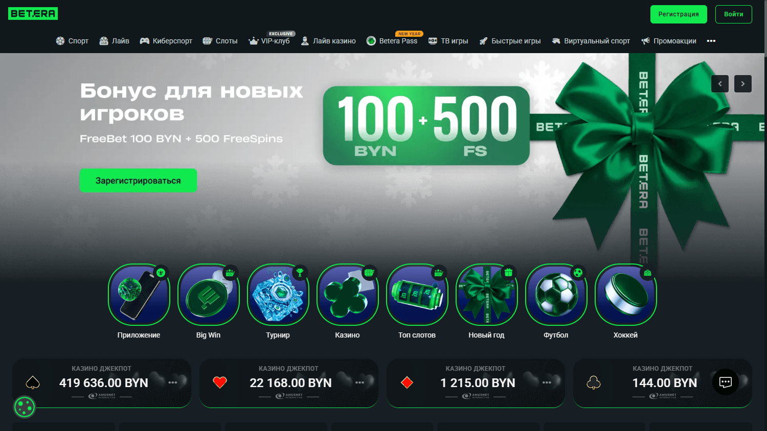 Ставки на спорт Betera