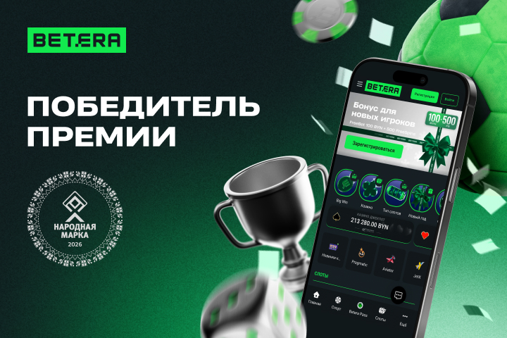 Главная страница Betera